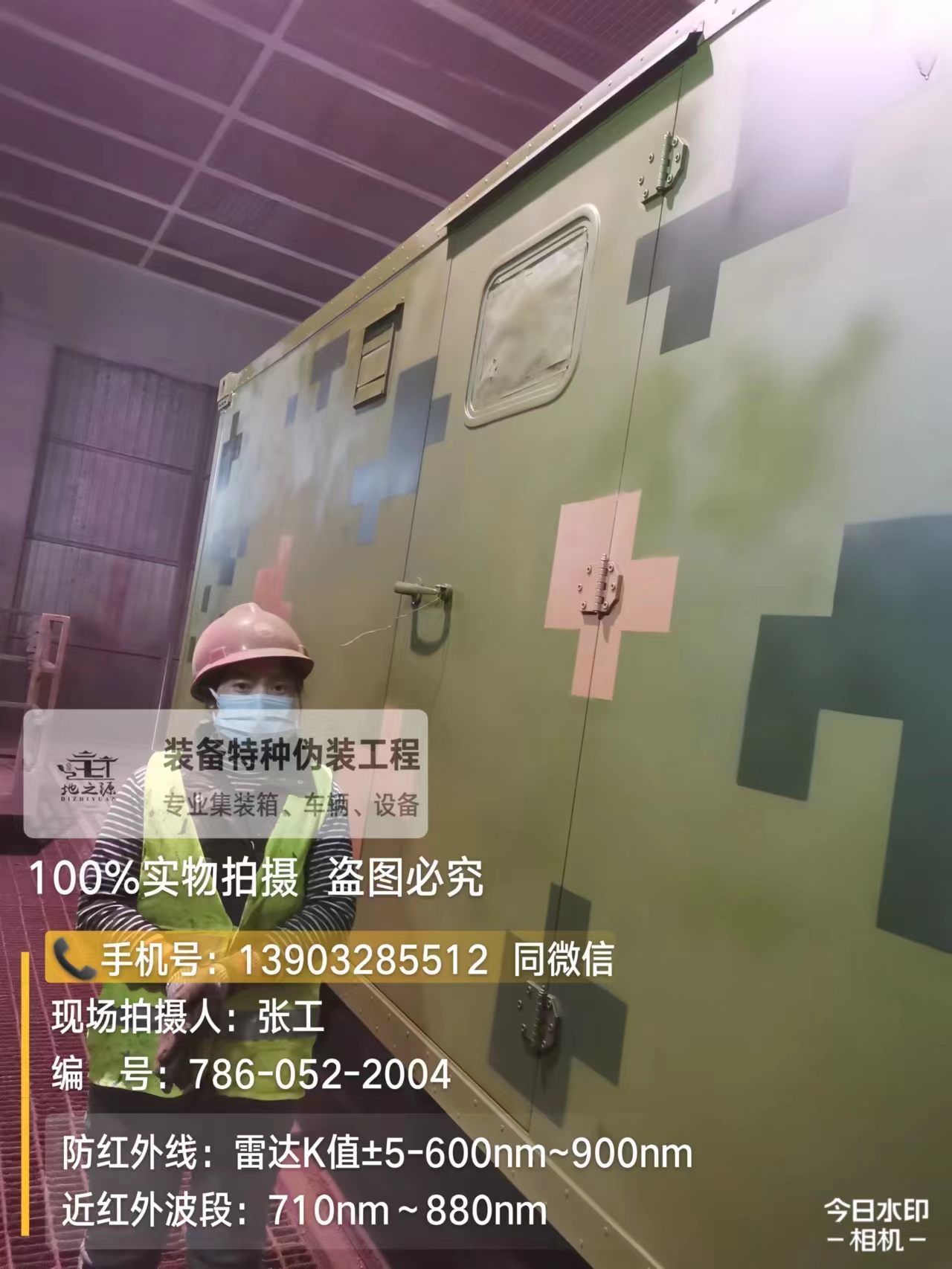 开封外墙迷彩漆是一种特种涂料